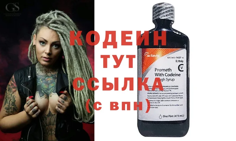 Codein напиток Lean (лин)  закладка  ссылка на мегу ссылка  Юрьев-Польский 